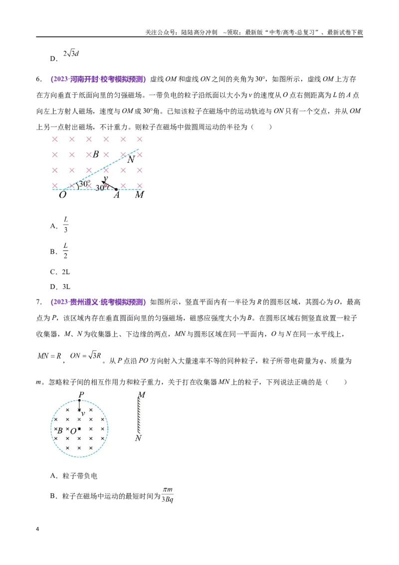《专题10磁场带电粒子在磁场中的运动（仿真测试卷）（原卷版）_04-物理-高考总复习_专项复习_2024年_2024年高考真题考点解析及应试策_资料》第4页预览
