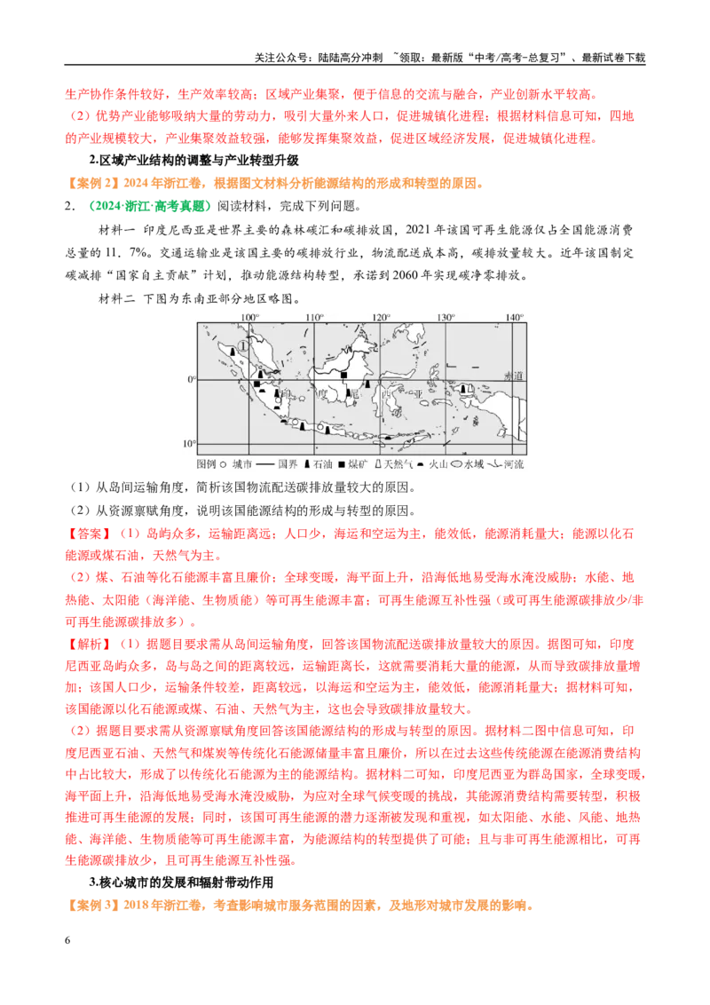 《专题27区域产业结构的调整和区域环境问题的解决措施描述方法与技巧（教师版）_07-地理-高考总复习_二轮复习_2025年_2025年高考地理二轮热点题型归纳与变式演练（新高考通用）》第6页预览