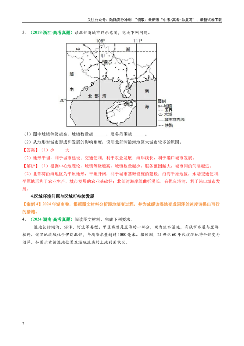 《专题27区域产业结构的调整和区域环境问题的解决措施描述方法与技巧（教师版）_07-地理-高考总复习_二轮复习_2025年_2025年高考地理二轮热点题型归纳与变式演练（新高考通用）》第7页预览