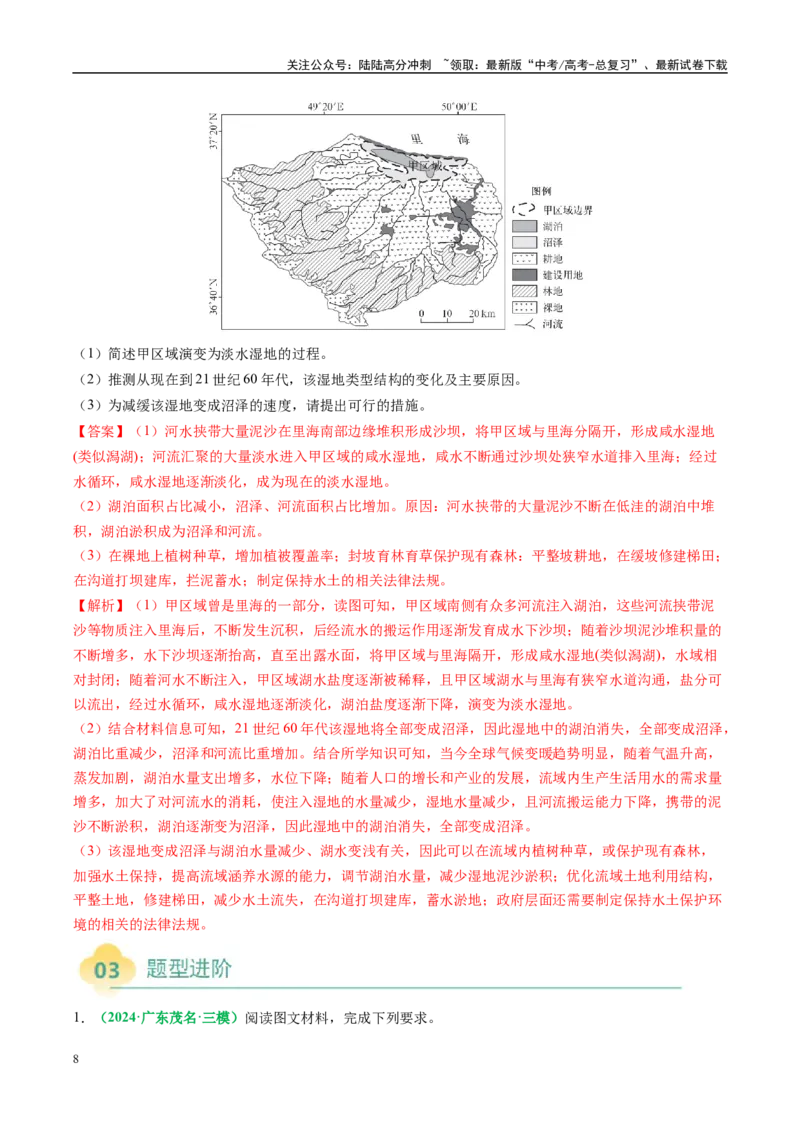 《专题27区域产业结构的调整和区域环境问题的解决措施描述方法与技巧（教师版）_07-地理-高考总复习_二轮复习_2025年_2025年高考地理二轮热点题型归纳与变式演练（新高考通用）》第8页预览