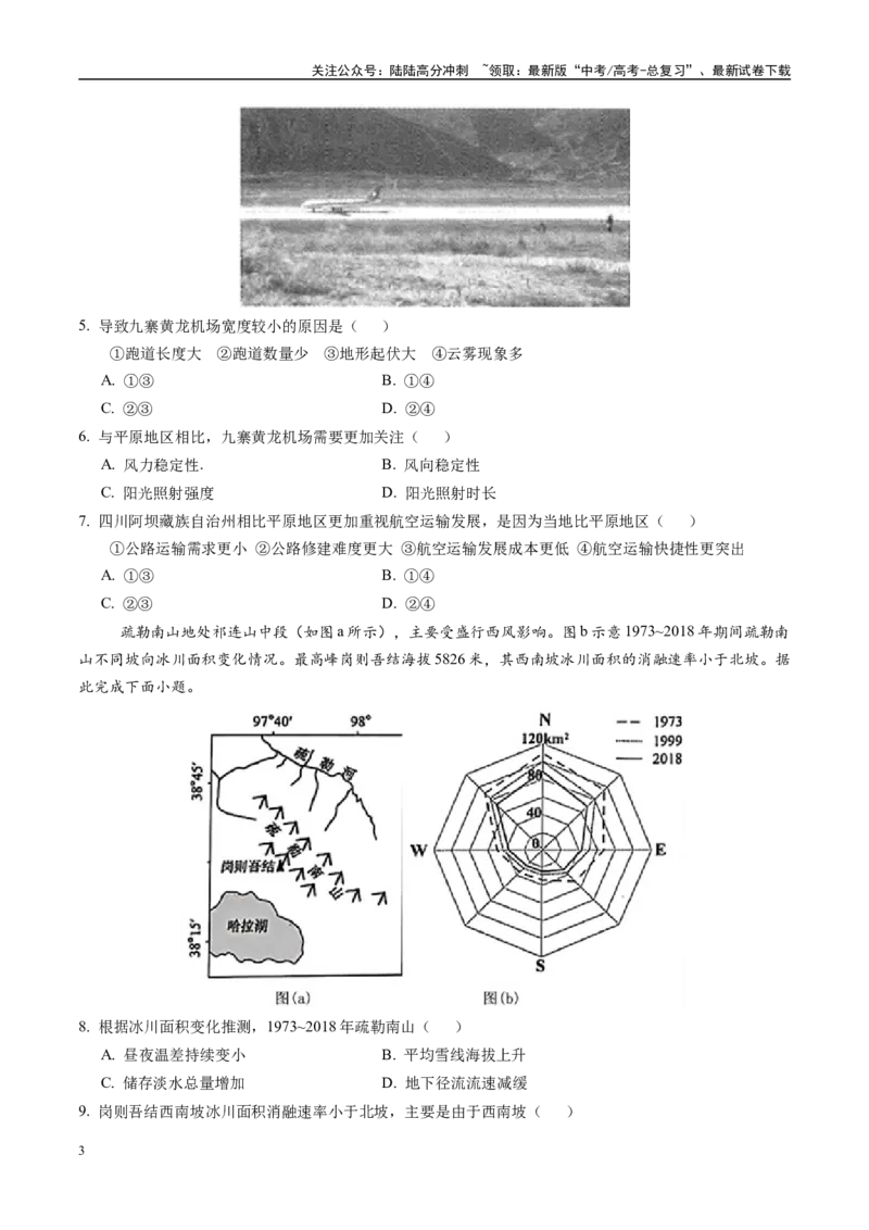 《信息必刷卷05（黑吉辽蒙专用）（学生版）_07-地理-高考总复习_专项复习_2025年_2025年高考考前必刷题（多地区）地理_2025年高考地理考前必刷卷（黑吉辽蒙专用）2套》第3页预览