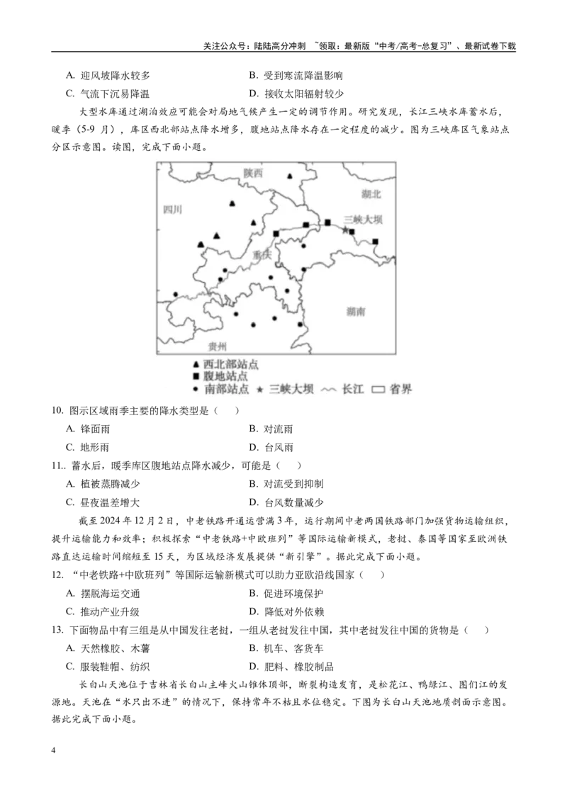 《信息必刷卷05（黑吉辽蒙专用）（学生版）_07-地理-高考总复习_专项复习_2025年_2025年高考考前必刷题（多地区）地理_2025年高考地理考前必刷卷（黑吉辽蒙专用）2套》第4页预览