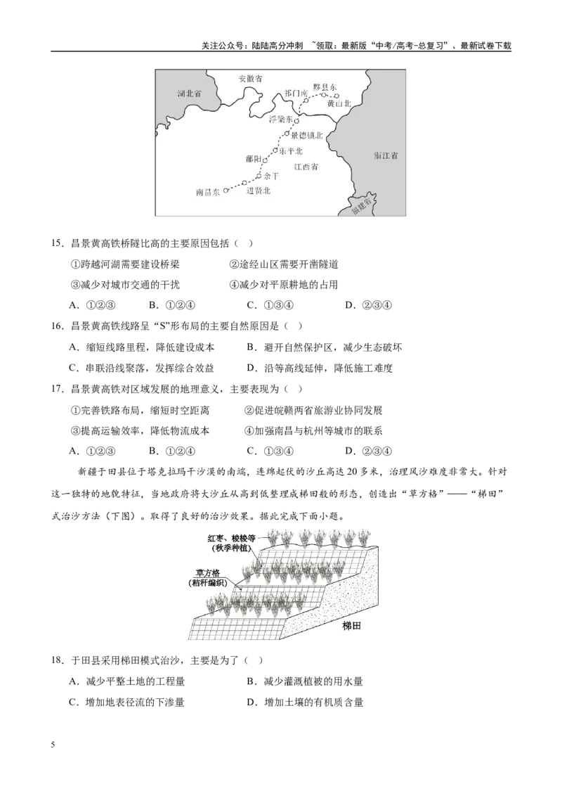 《地理（江苏卷02）（考试版）_07-地理-高考总复习_专项复习_2025年_2025年高考押题预测卷（多地区）地理》第5页预览