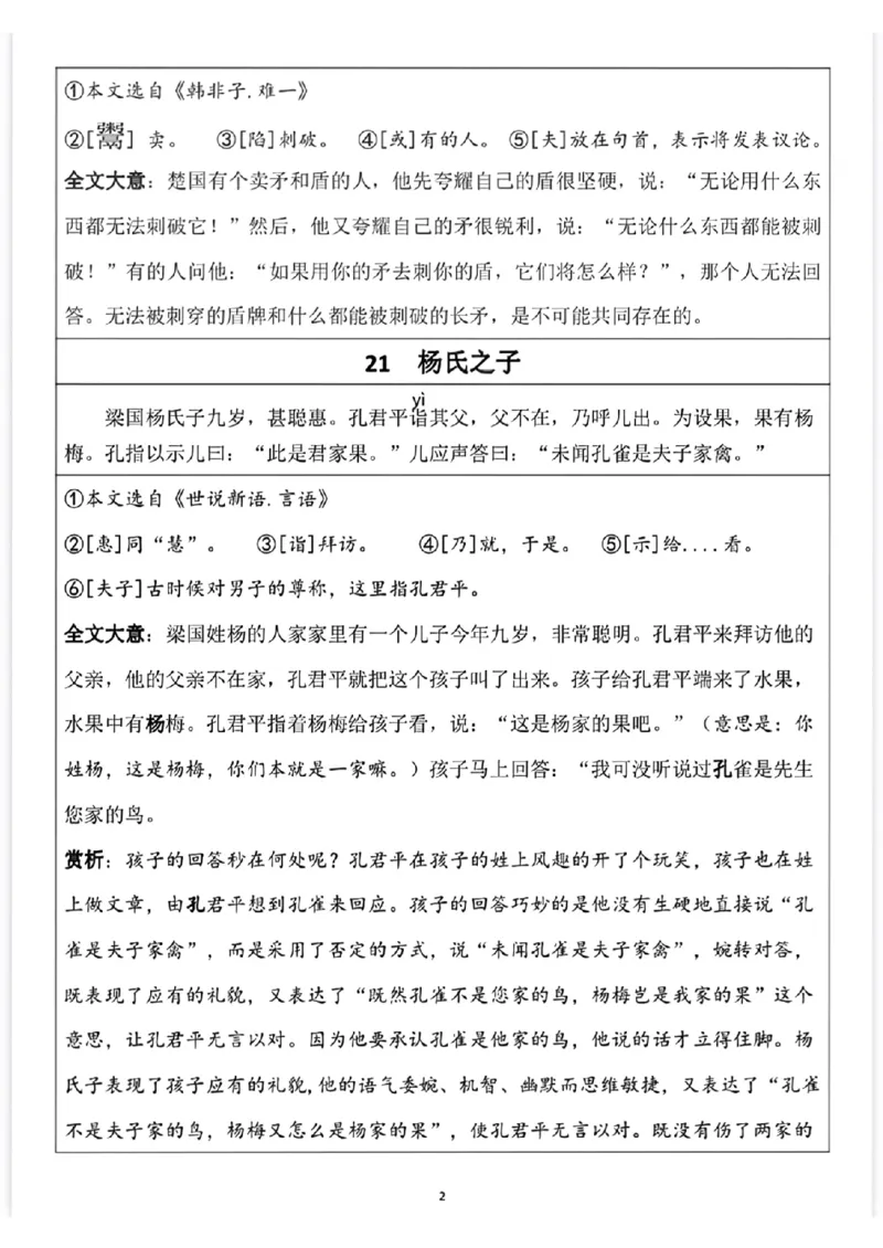 《五年级语文下册背诵内容汇总_小学1-6年级全科全套_1-6年级全科下册_五年级_五年级下语文_语文重点必背资料》第2页预览