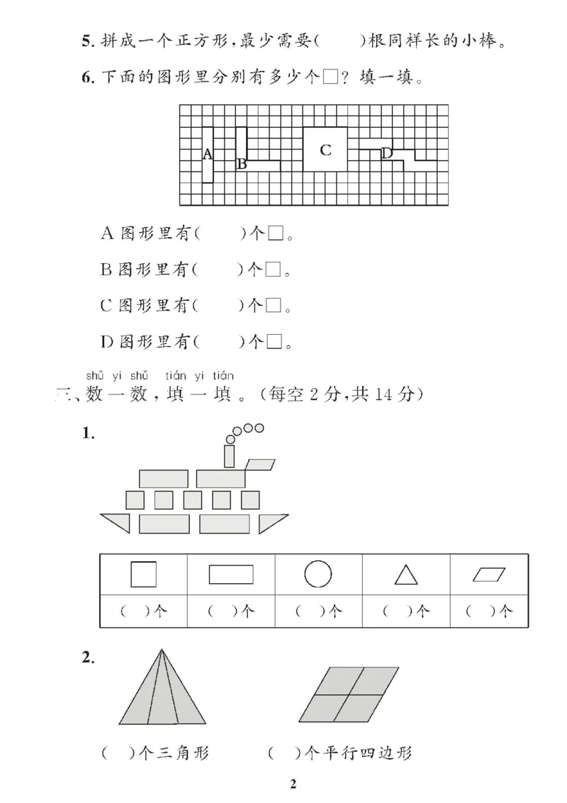 《❤黄冈360单元试卷数学一年级下册人教版_小学1-6年级全科全套_1-6年级全科下册_一年级_一年级下数学_数学一下人教版》第2页预览