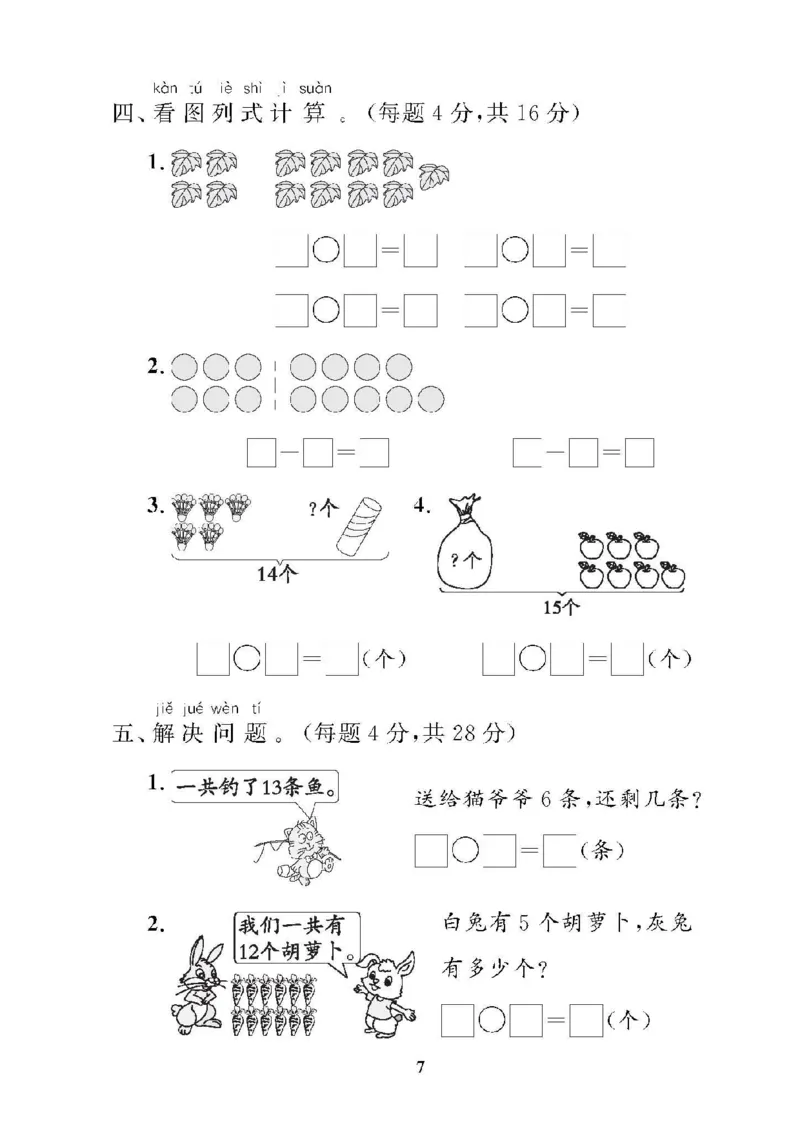 《❤黄冈360单元试卷数学一年级下册人教版_小学1-6年级全科全套_1-6年级全科下册_一年级_一年级下数学_数学一下人教版》第7页预览