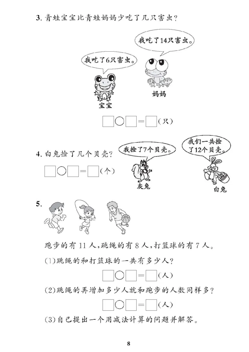 《❤黄冈360单元试卷数学一年级下册人教版_小学1-6年级全科全套_1-6年级全科下册_一年级_一年级下数学_数学一下人教版》第8页预览