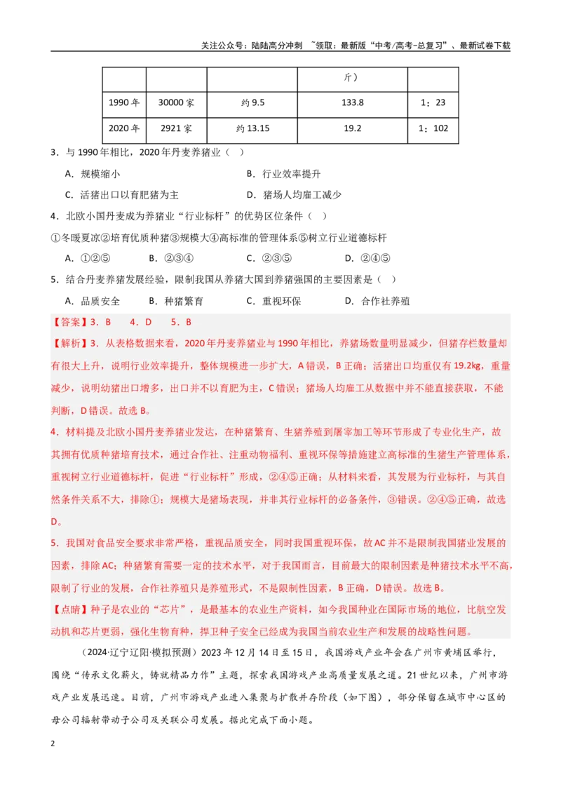《区位类突破卷-（新高考通用）（教师版）_07-地理-高考总复习_一轮复习_2025年_2025年高考地理一轮复习考点复习卷（新高考通用）》第2页预览