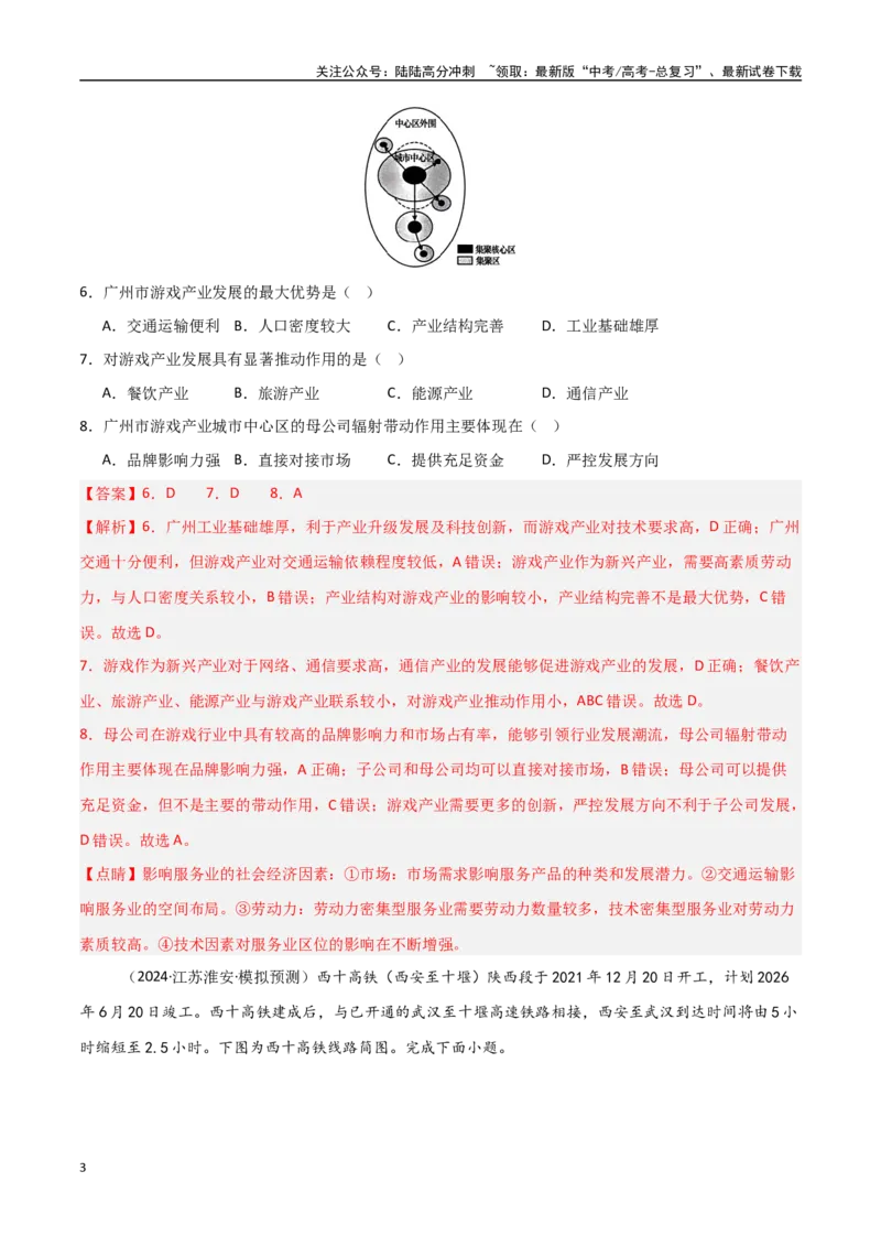 《区位类突破卷-（新高考通用）（教师版）_07-地理-高考总复习_一轮复习_2025年_2025年高考地理一轮复习考点复习卷（新高考通用）》第3页预览