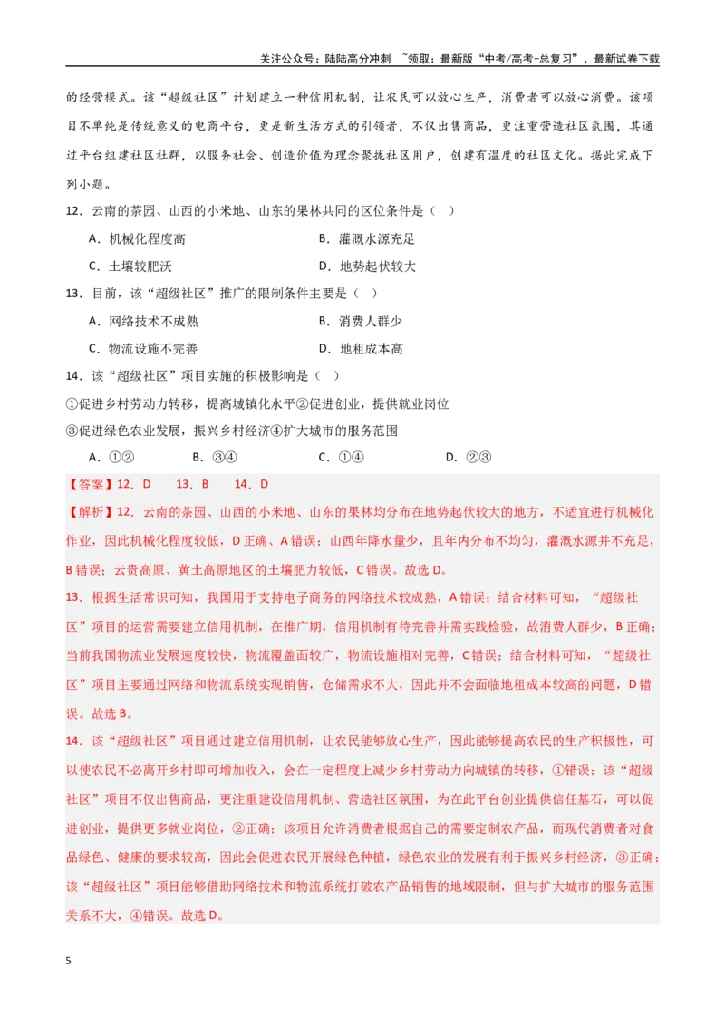 《区位类突破卷-（新高考通用）（教师版）_07-地理-高考总复习_一轮复习_2025年_2025年高考地理一轮复习考点复习卷（新高考通用）》第5页预览