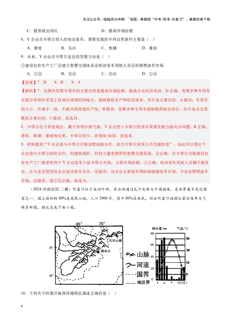 《专题10西亚（专项训练）-解析版）_07-地理-高考总复习_一轮复习_2025年_2025年高考地理一轮复习区域地理专项训练（世界地理、中国地理）_资料_1-资料》第4页预览