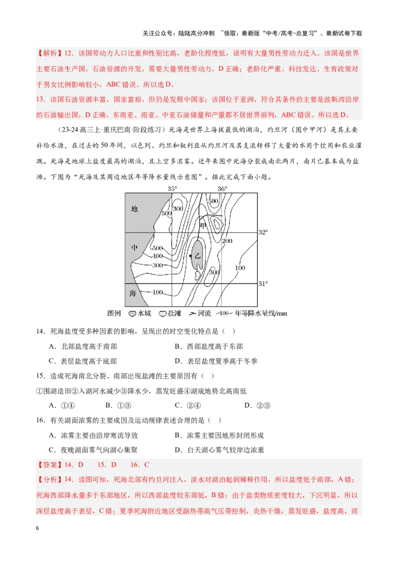 《专题10西亚（专项训练）-解析版）_07-地理-高考总复习_一轮复习_2025年_2025年高考地理一轮复习区域地理专项训练（世界地理、中国地理）_资料_1-资料》第6页预览