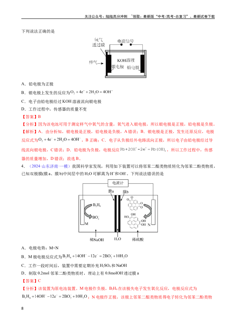 《通关09电化学原理及应用（教师版）（新高考专用）_05-化学-高考总复习_专项复习_2025年_2025年高考化学抢分秘籍（新高考专用）_2024版_第二部分命题热点通关》第8页预览