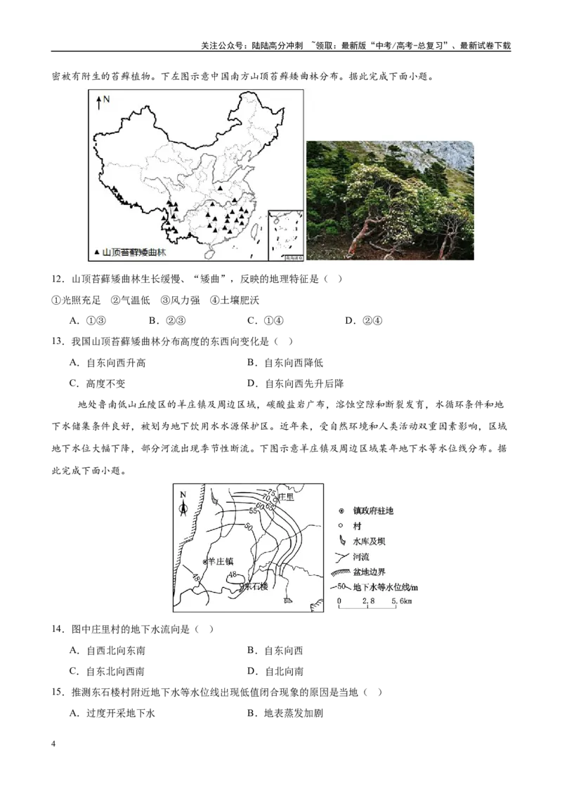 《信息必刷卷02（新高考通用）（学生版）_07-地理-高考总复习_专项复习_2025年_2025年高考考前必刷题（多地区）地理_2025年高考地理考前必刷卷（新高考专用）5套》第4页预览