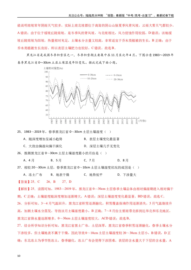 《专题10植被与土壤（高频选择题50题）-（新高考通用）（教师版）_07-地理-高考总复习_一轮复习_2025年_2025年高考地理一轮题型必刷题（新高考通用）》第10页预览