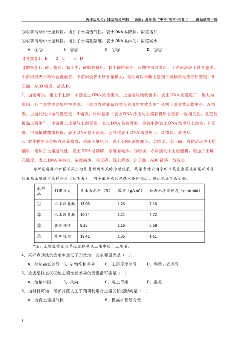 《专题10植被与土壤（高频选择题50题）-（新高考通用）（教师版）_07-地理-高考总复习_一轮复习_2025年_2025年高考地理一轮题型必刷题（新高考通用）》第2页预览