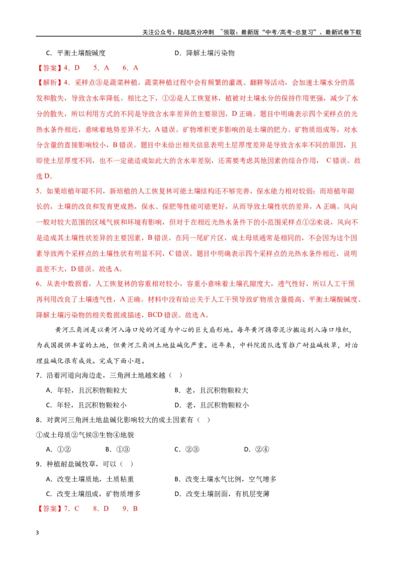 《专题10植被与土壤（高频选择题50题）-（新高考通用）（教师版）_07-地理-高考总复习_一轮复习_2025年_2025年高考地理一轮题型必刷题（新高考通用）》第3页预览