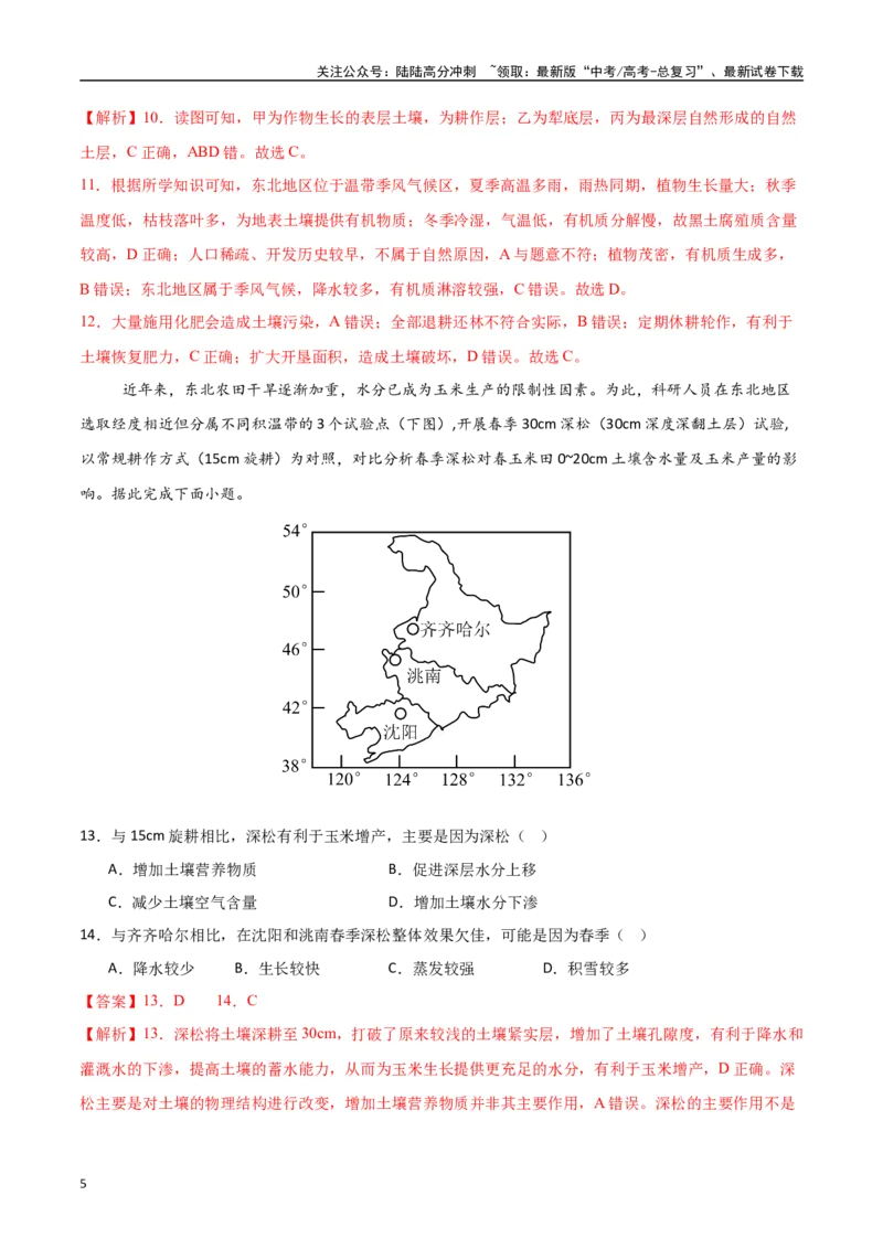 《专题10植被与土壤（高频选择题50题）-（新高考通用）（教师版）_07-地理-高考总复习_一轮复习_2025年_2025年高考地理一轮题型必刷题（新高考通用）》第5页预览