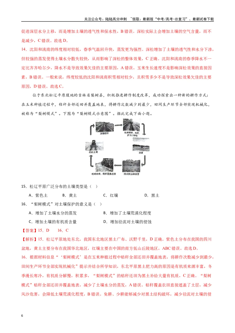 《专题10植被与土壤（高频选择题50题）-（新高考通用）（教师版）_07-地理-高考总复习_一轮复习_2025年_2025年高考地理一轮题型必刷题（新高考通用）》第6页预览