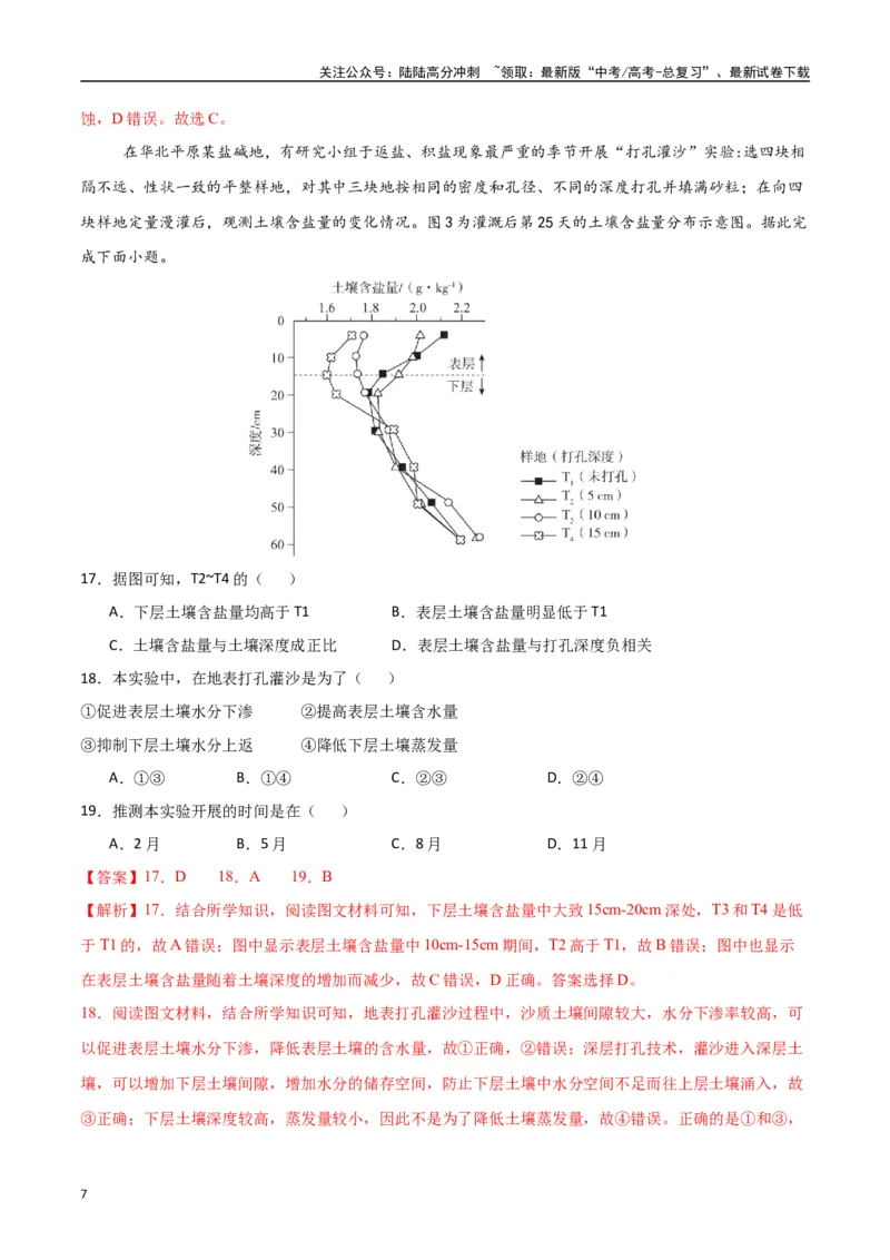 《专题10植被与土壤（高频选择题50题）-（新高考通用）（教师版）_07-地理-高考总复习_一轮复习_2025年_2025年高考地理一轮题型必刷题（新高考通用）》第7页预览