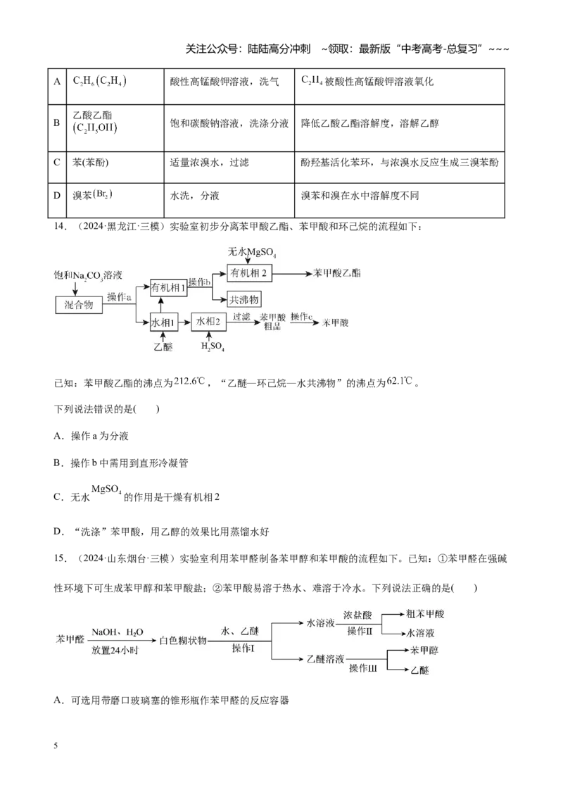 《第九章第1讲有机化合物的结构特点与研究方法（练习及教师版）_05-化学-高考总复习_一轮复习_2026年-化学高考一轮复习_2026年高考化学大一轮复习-G354_资料》第5页预览
