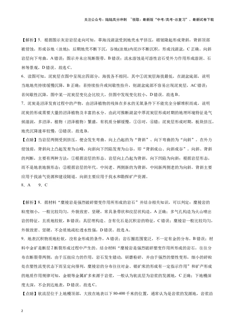 《专题五地表形态变化（答案版）_07-地理-高考总复习_专项复习_2024年_2024高考地理专题复习考点验收试卷真题模拟题练习_资料》第2页预览