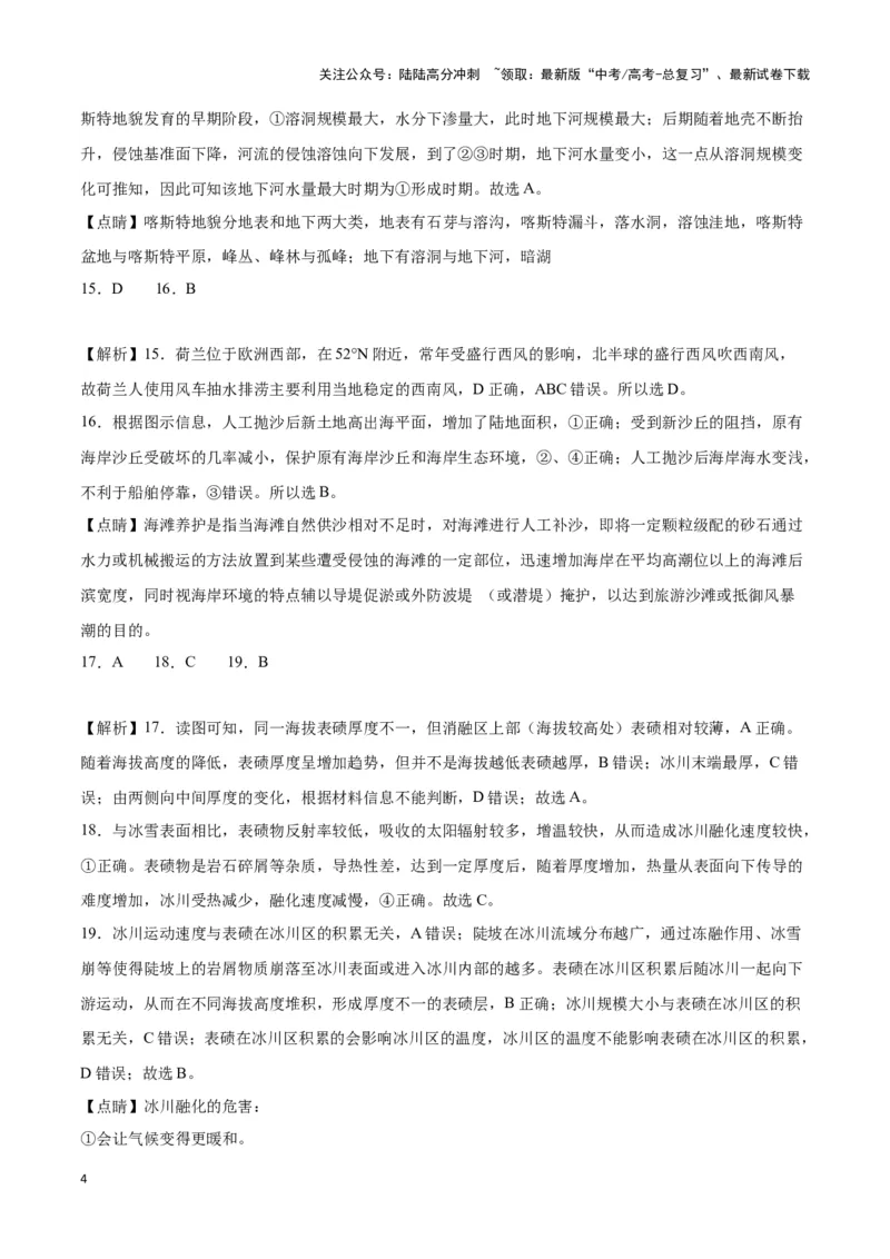 《专题五地表形态变化（答案版）_07-地理-高考总复习_专项复习_2024年_2024高考地理专题复习考点验收试卷真题模拟题练习_资料》第4页预览