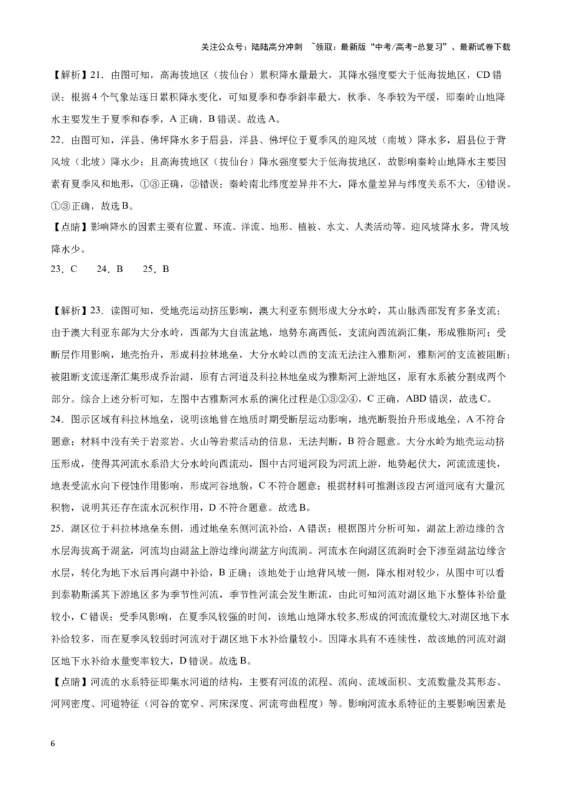 《专题五地表形态变化（答案版）_07-地理-高考总复习_专项复习_2024年_2024高考地理专题复习考点验收试卷真题模拟题练习_资料》第6页预览