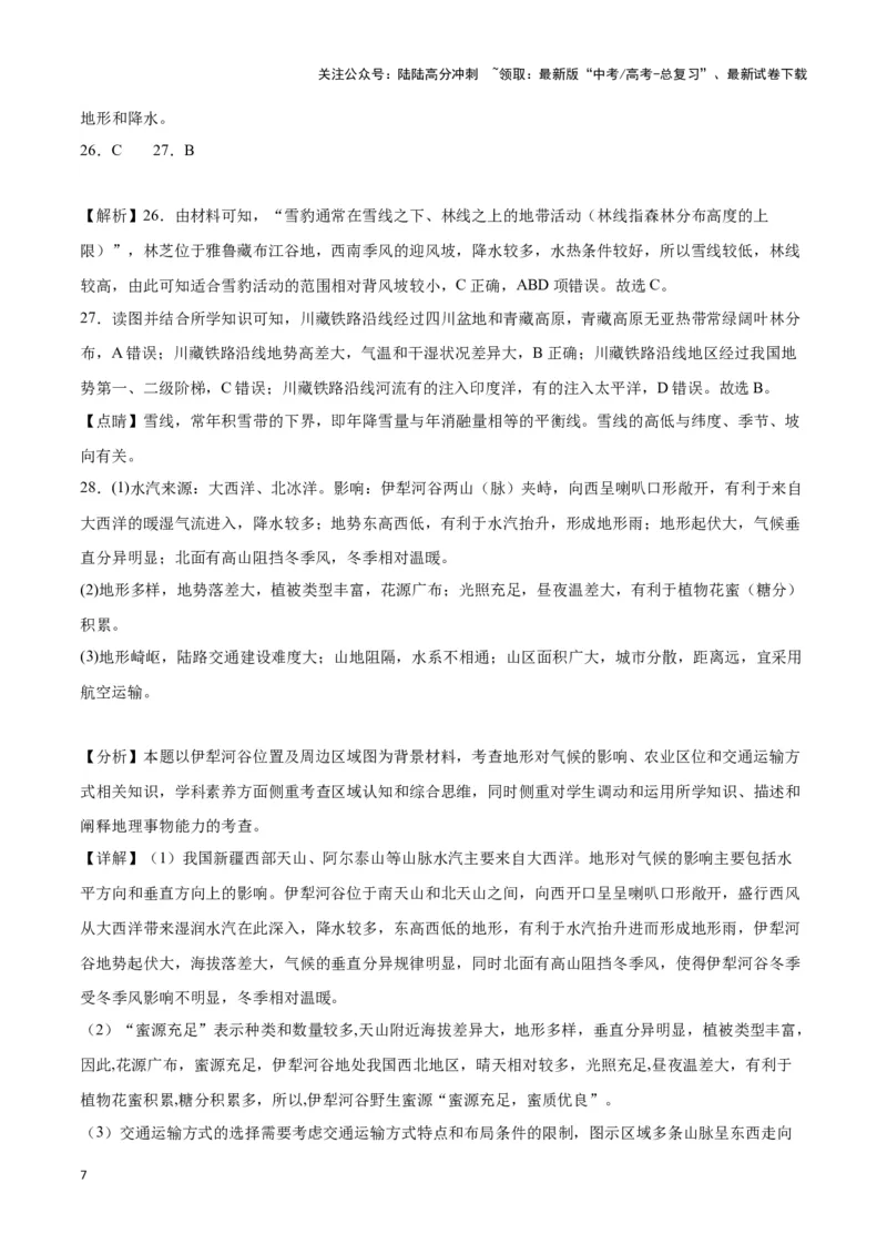 《专题五地表形态变化（答案版）_07-地理-高考总复习_专项复习_2024年_2024高考地理专题复习考点验收试卷真题模拟题练习_资料》第7页预览