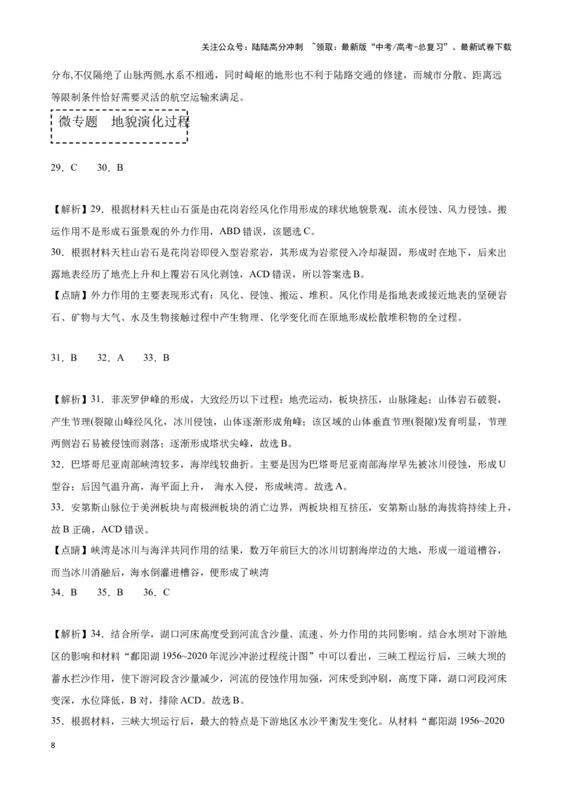 《专题五地表形态变化（答案版）_07-地理-高考总复习_专项复习_2024年_2024高考地理专题复习考点验收试卷真题模拟题练习_资料》第8页预览