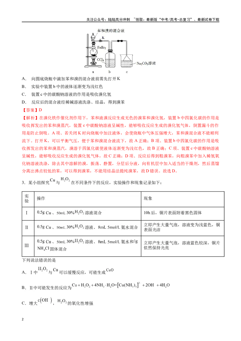 《第48讲物质性质、化学反应综合实验探究（分层练习）-（解析版）_05-化学-高考总复习_一轮复习_2024年_2024年高考化学一轮复习讲义+分层练习_资料》第2页预览