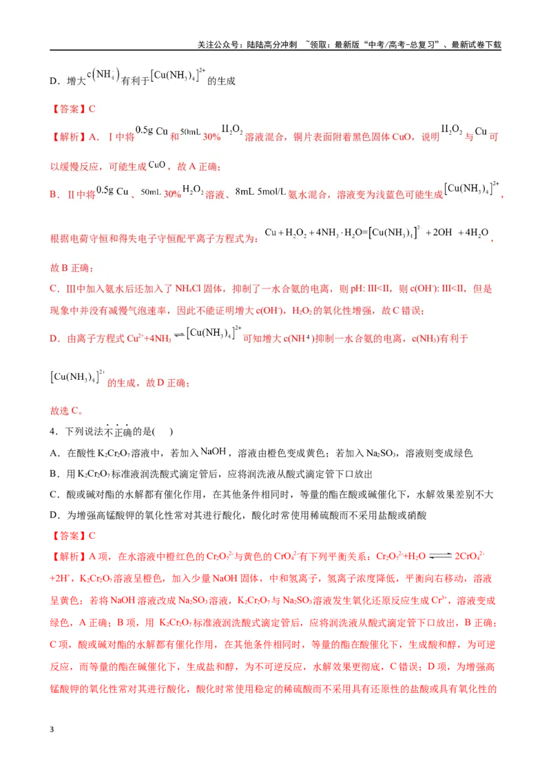 《第48讲物质性质、化学反应综合实验探究（分层练习）-（解析版）_05-化学-高考总复习_一轮复习_2024年_2024年高考化学一轮复习讲义+分层练习_资料》第3页预览