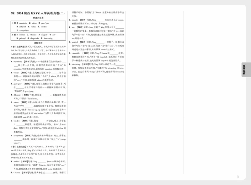 《2.电子版试卷答案_2027小白鸥小升初分类真题_真题卷_2027小升初英语招生真题超详解》第1页预览