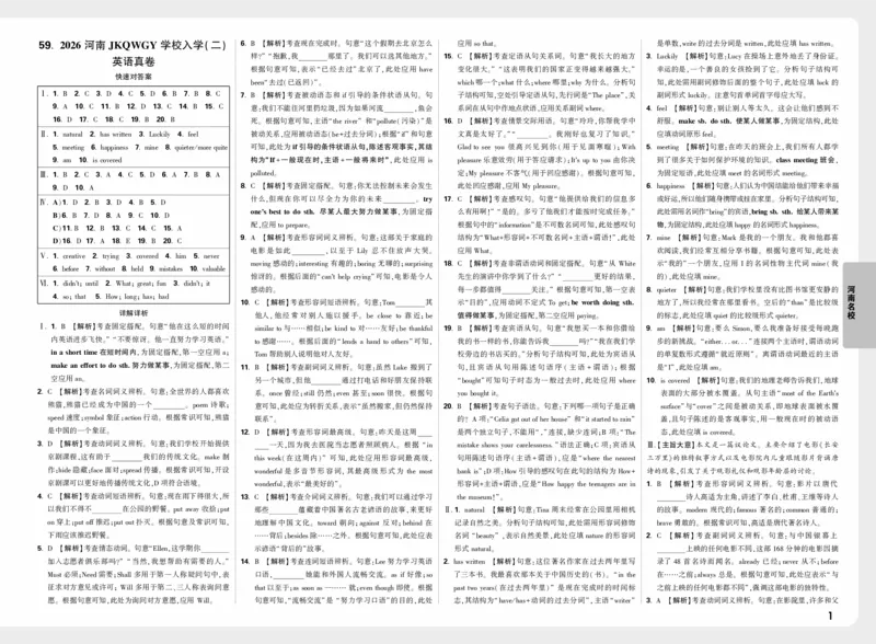 《2.电子版试卷答案_2027小白鸥小升初分类真题_真题卷_2027小升初英语招生真题超详解》第10页预览
