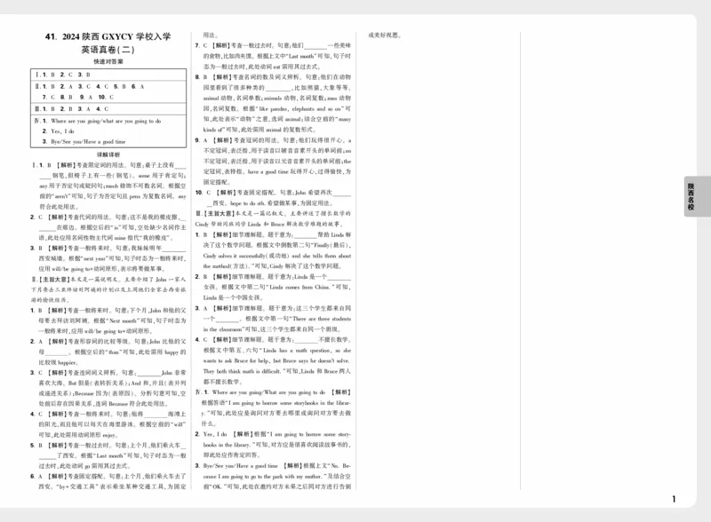 《2.电子版试卷答案_2027小白鸥小升初分类真题_真题卷_2027小升初英语招生真题超详解》第2页预览