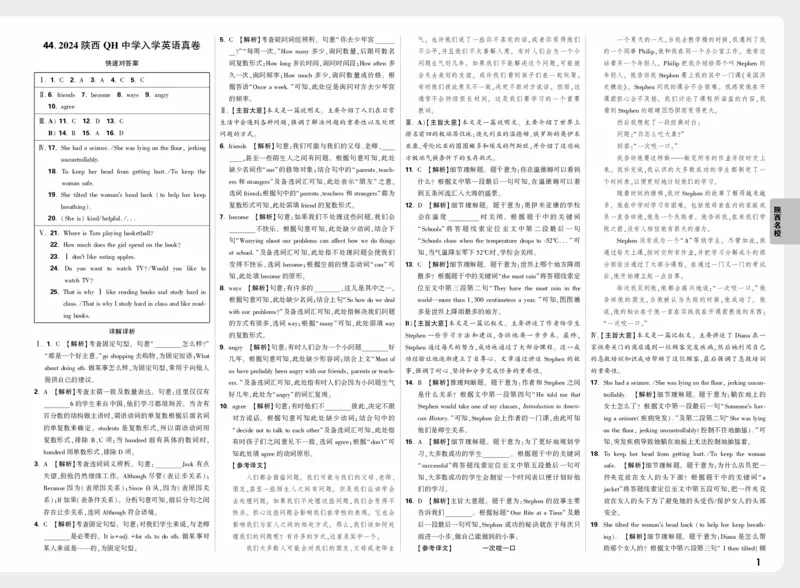 《2.电子版试卷答案_2027小白鸥小升初分类真题_真题卷_2027小升初英语招生真题超详解》第3页预览