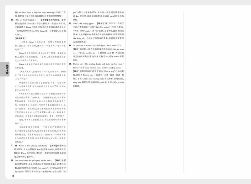 《2.电子版试卷答案_2027小白鸥小升初分类真题_真题卷_2027小升初英语招生真题超详解》第4页预览