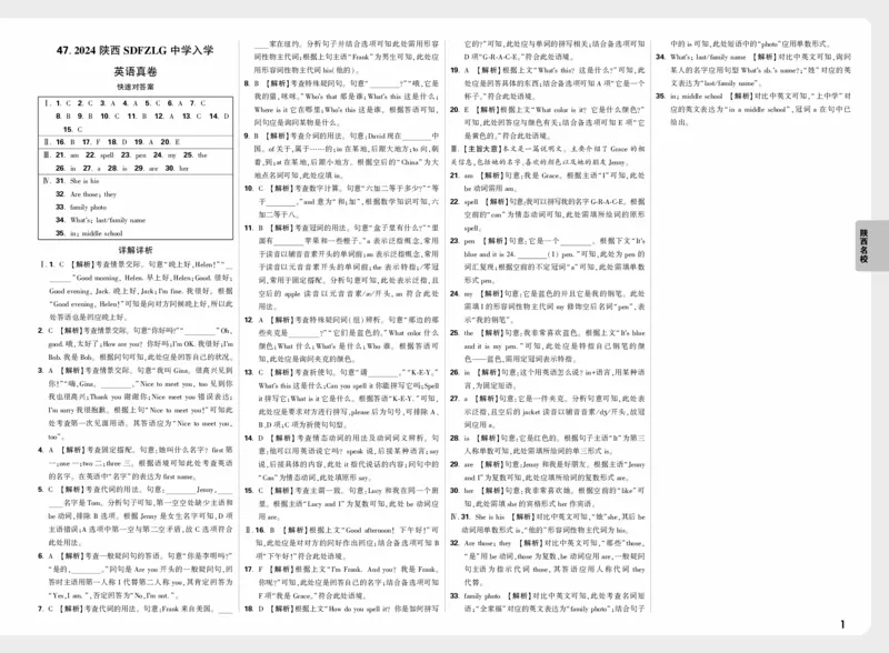 《2.电子版试卷答案_2027小白鸥小升初分类真题_真题卷_2027小升初英语招生真题超详解》第5页预览