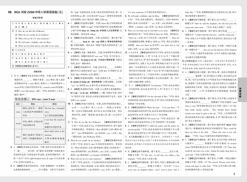 《2.电子版试卷答案_2027小白鸥小升初分类真题_真题卷_2027小升初英语招生真题超详解》第6页预览