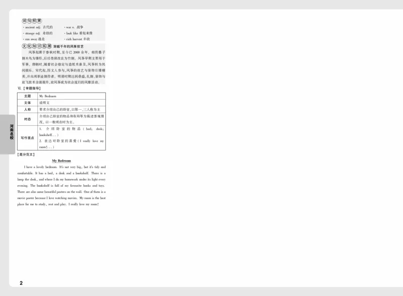 《2.电子版试卷答案_2027小白鸥小升初分类真题_真题卷_2027小升初英语招生真题超详解》第7页预览