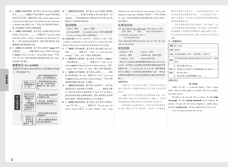 《2.电子版试卷答案_2027小白鸥小升初分类真题_真题卷_2027小升初英语招生真题超详解》第9页预览