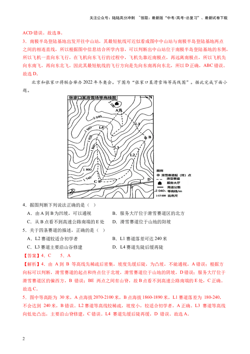 《地球与地图（通关卷二）（解析版）_07-地理-高考总复习_一轮复习_2024年_2024年高考地理一轮复习讲练测（课件+讲义+练习）（新高考）_复习通关+一轮复习通关卷》第2页预览