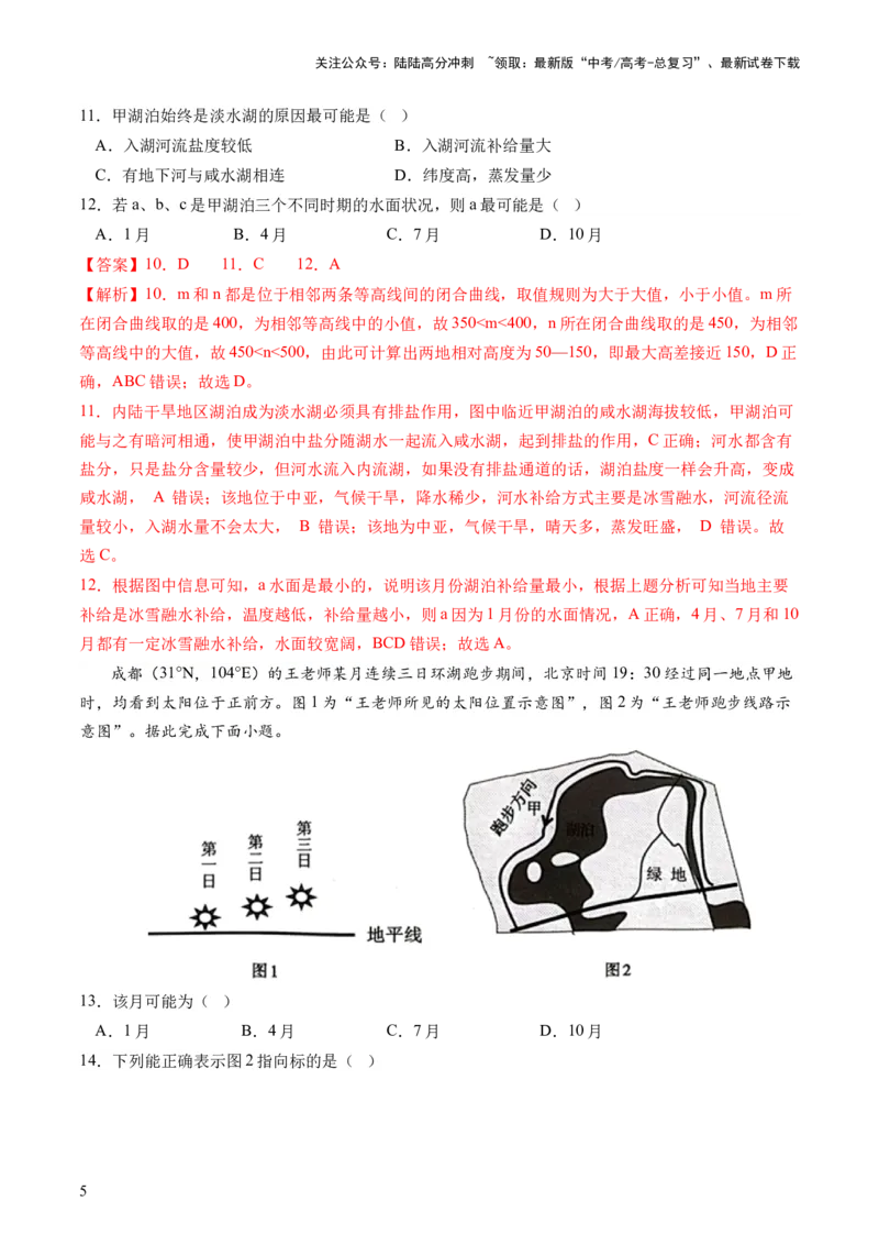 《地球与地图（通关卷二）（解析版）_07-地理-高考总复习_一轮复习_2024年_2024年高考地理一轮复习讲练测（课件+讲义+练习）（新高考）_复习通关+一轮复习通关卷》第5页预览