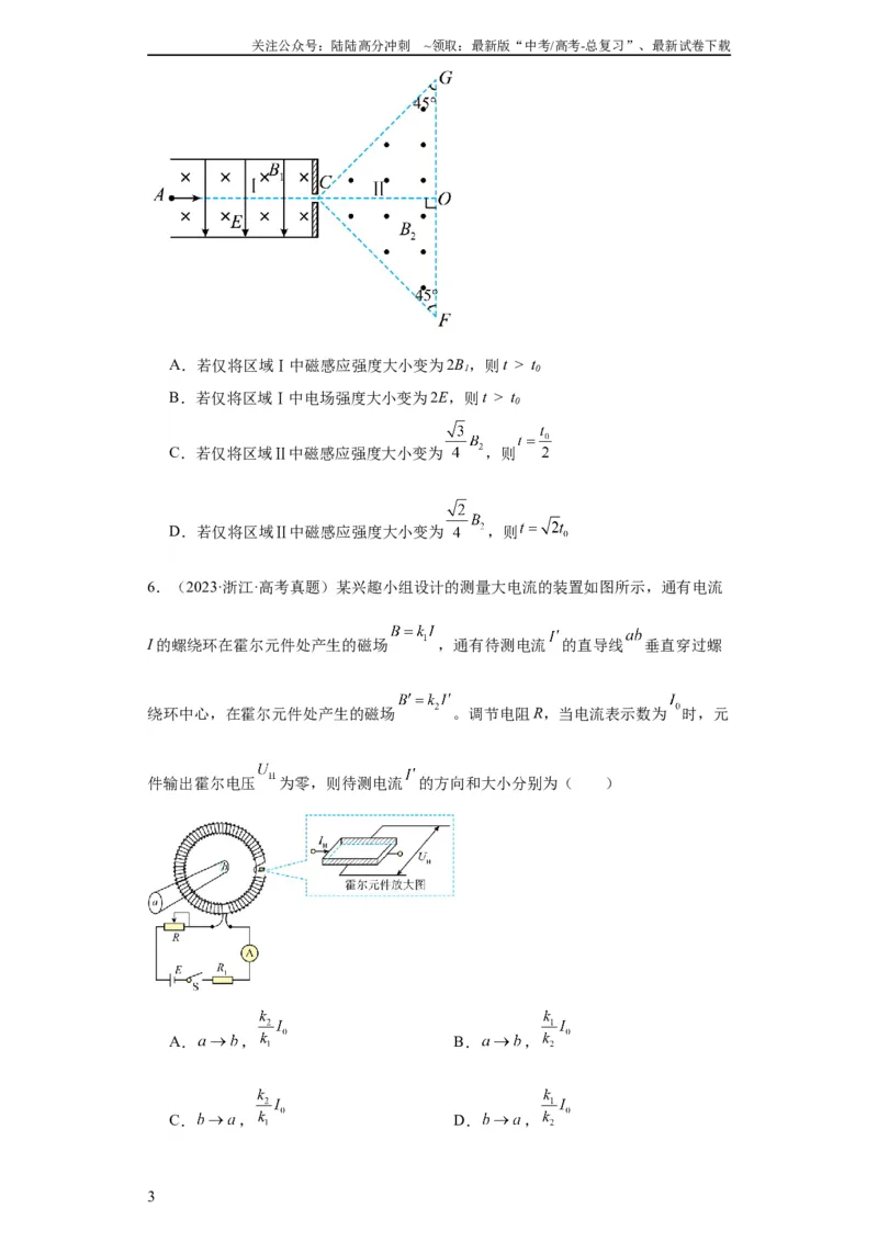 《专题09磁场(学生版)_04-物理-高考总复习_专项复习_2024年_2024年高考物理五年真题分项汇编（全国通用）》第3页预览