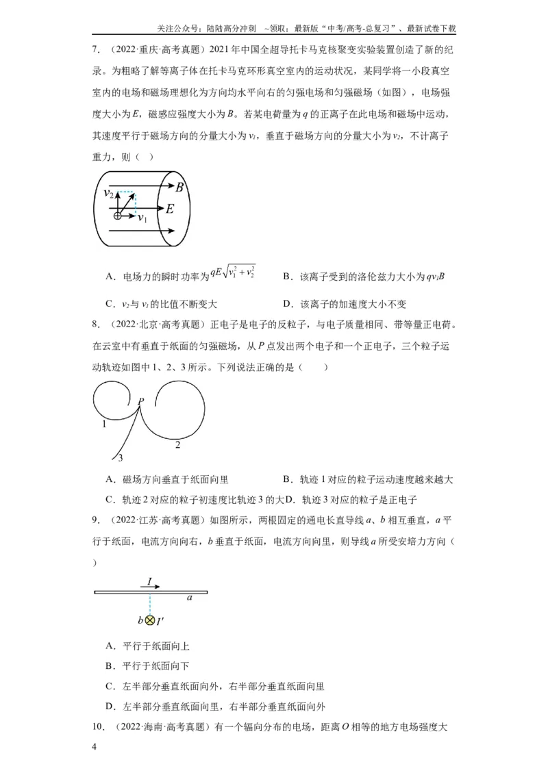 《专题09磁场(学生版)_04-物理-高考总复习_专项复习_2024年_2024年高考物理五年真题分项汇编（全国通用）》第4页预览