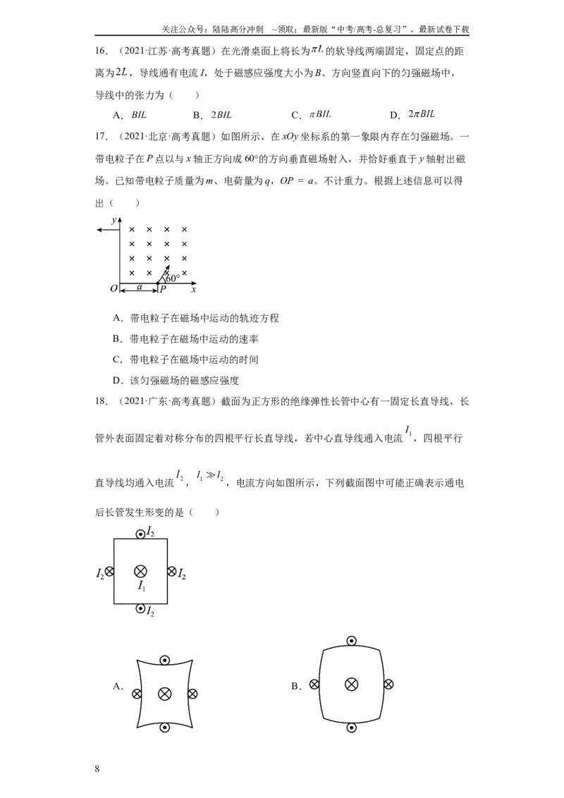 《专题09磁场(学生版)_04-物理-高考总复习_专项复习_2024年_2024年高考物理五年真题分项汇编（全国通用）》第8页预览