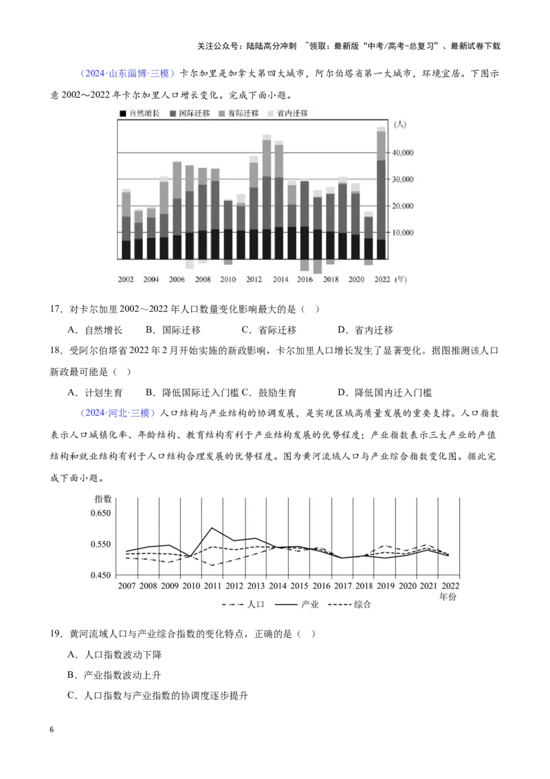 《专题13人口（全国通用）（原卷版）_07-地理-高考总复习_专项复习_2025年_2024年高考三模试题分类汇编（全国卷专用）_资料_1-全国通用》第6页预览