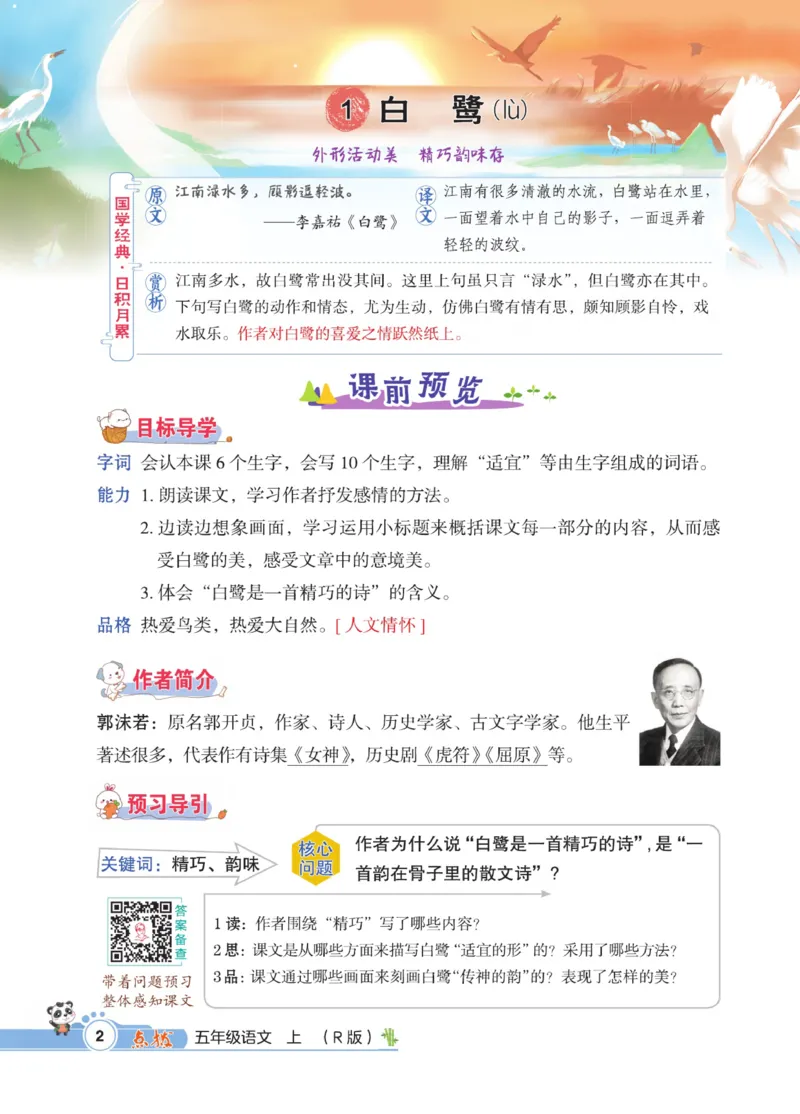 《五（上）语文《点拨》_小学1-6年级全科全套_1-6年级全科上册_五年级_五年级上语文_语文五上课前预习专项》第10页预览