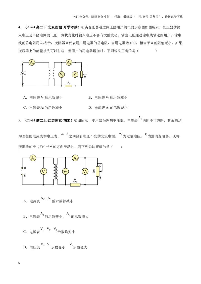 《专题09理想变压器模型(学生版)_04-物理-高考总复习_专项复习_2025年_2025年高中高考物理模型与方法_资料_3高中（全册）_选择性必修第二册》第6页预览