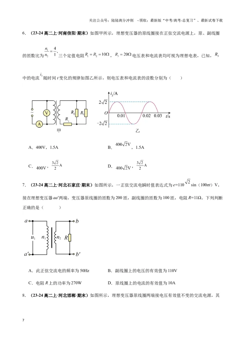 《专题09理想变压器模型(学生版)_04-物理-高考总复习_专项复习_2025年_2025年高中高考物理模型与方法_资料_3高中（全册）_选择性必修第二册》第7页预览